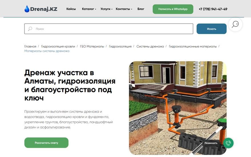 Drenaj.kz: заметность в поиске выросла в 13 раз