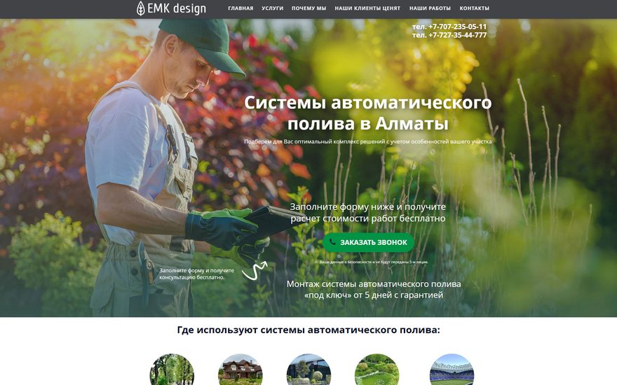 EMK Design: автополив и ландшафт