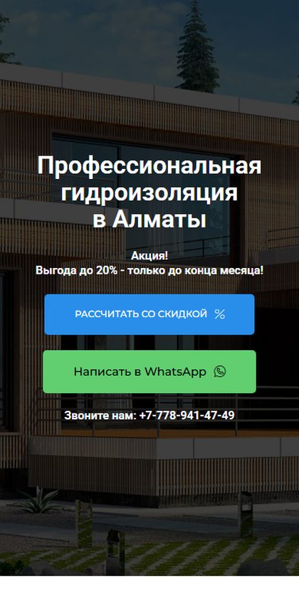 1gidroizol.kz: лендинг под трафик с квизом на телефоне