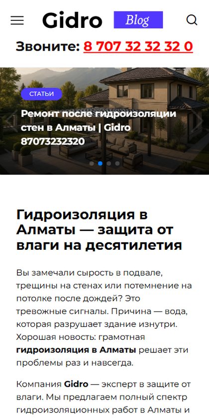 Gidro: сайт-блог, который приводит трафик на телефоне