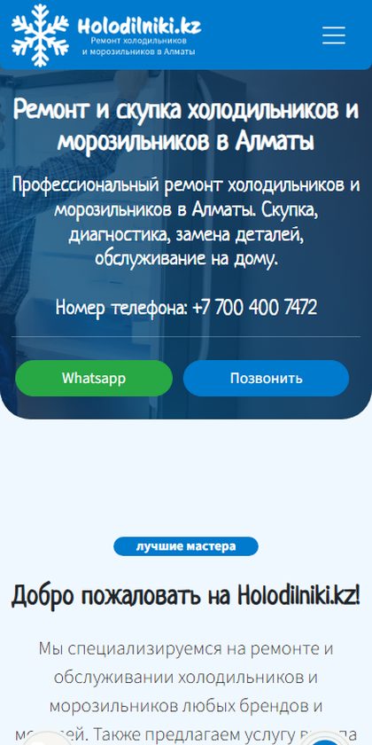 Holodilniki.kz: ремонт холодильников в Алматы на телефоне