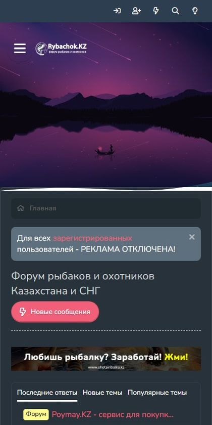 Rybachok.KZ: форум рыбаков и охотников на телефоне