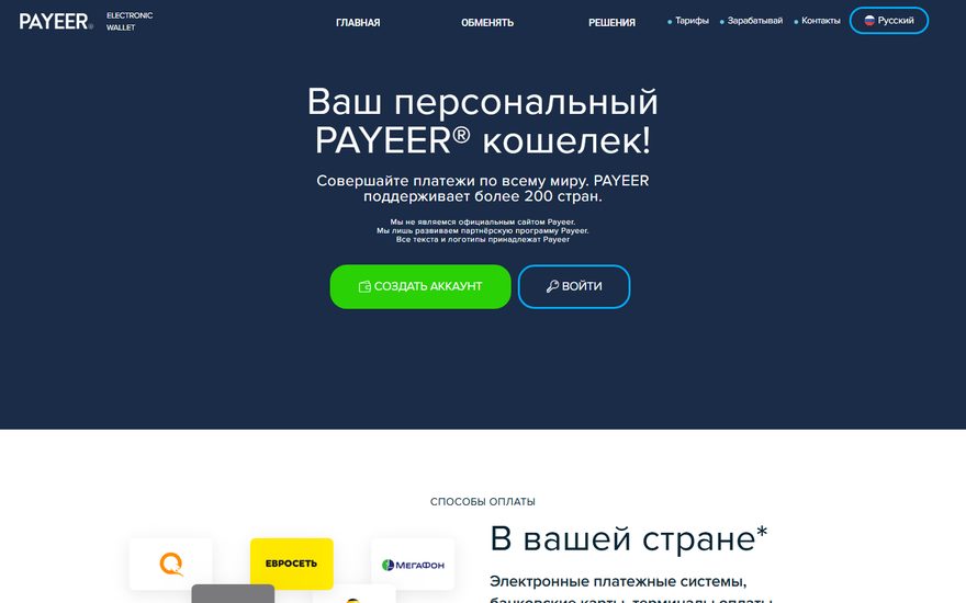 Payeer.kz: сайт под партнёрский трафик