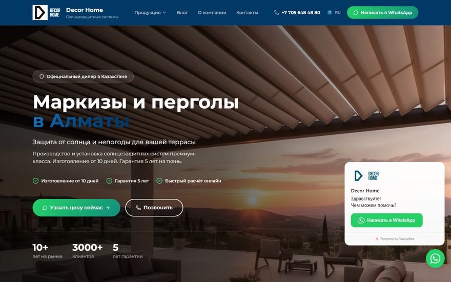 Decor Home: из лендинга под рекламу в полноценный сайт