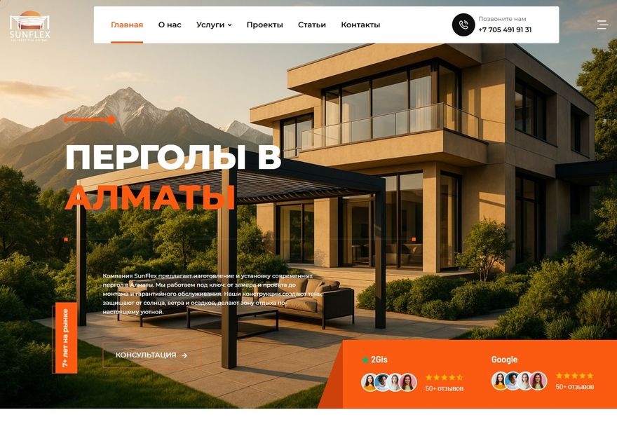 SunFlex: перголы и навесы в Алматы. Услуга: настройка Google Ads