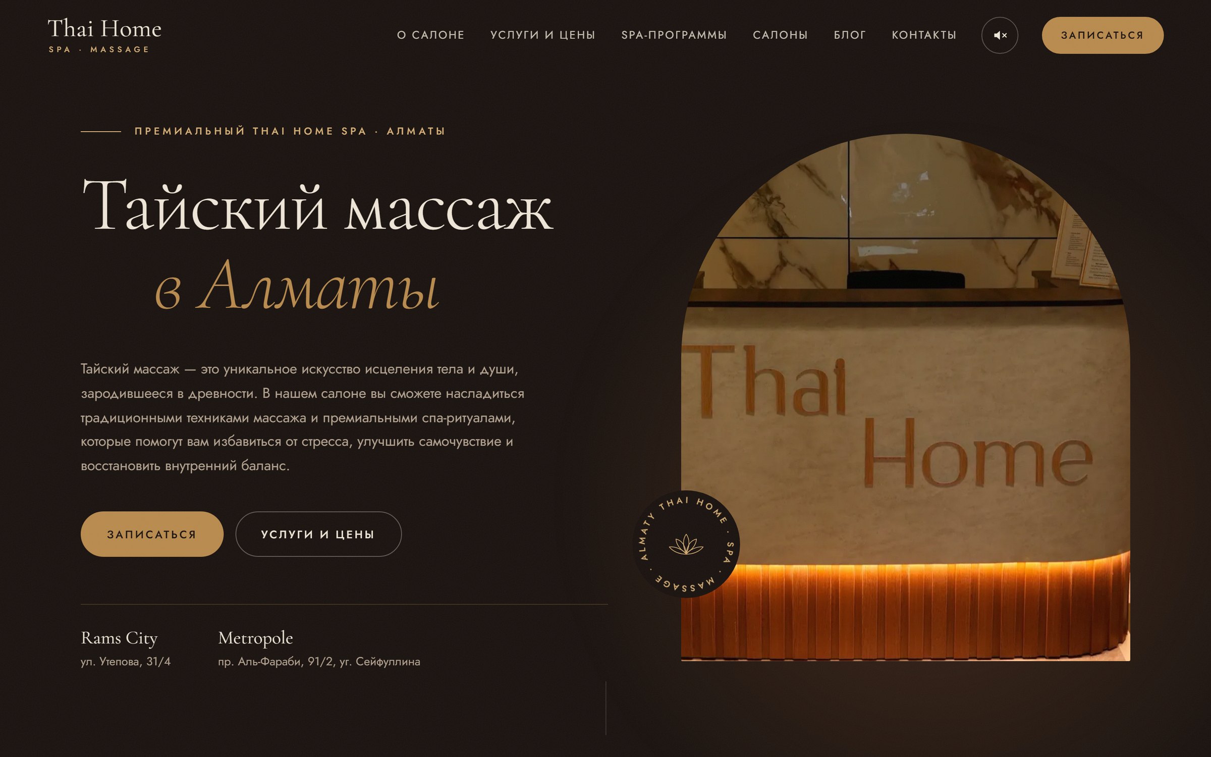Thai Home: премиальный сайт спа-салона