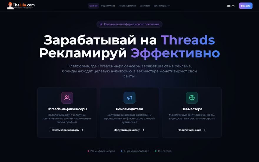 TheLilu: рекламная площадка для блогеров