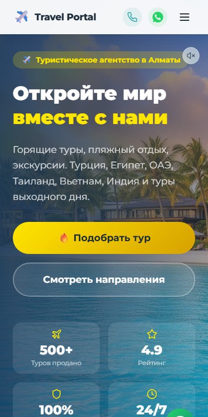 Travel Portal: турагентство в Алматы на телефоне