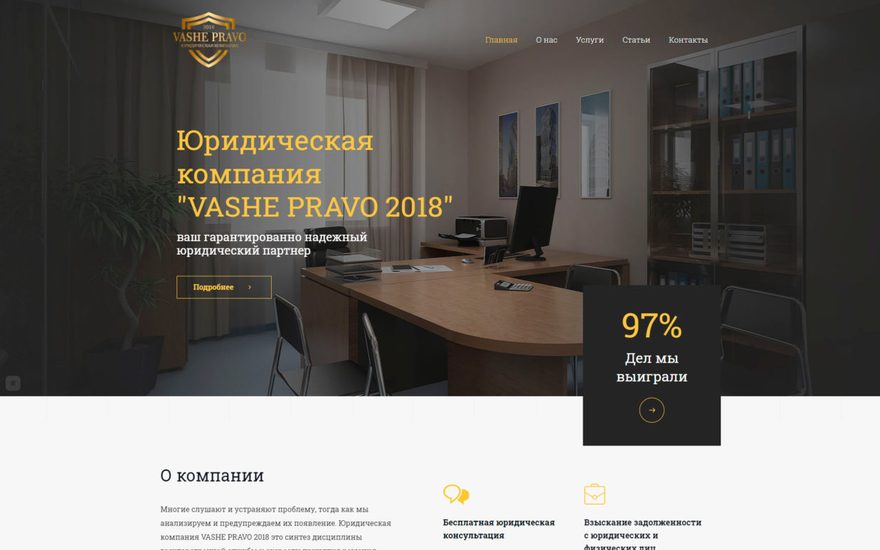 Vashe Pravo: юридическая компания