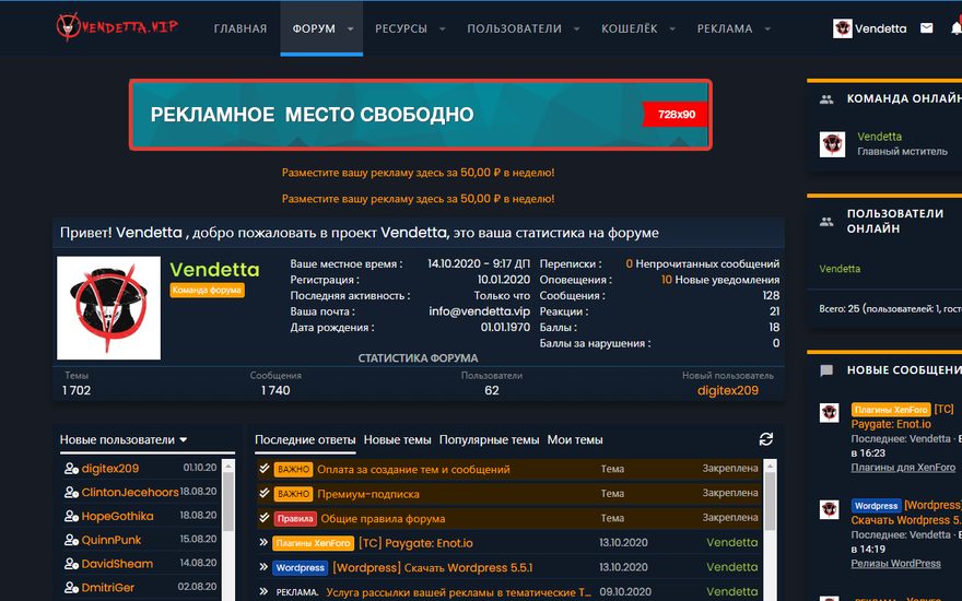 Vendetta.VIP: форум на XenForo