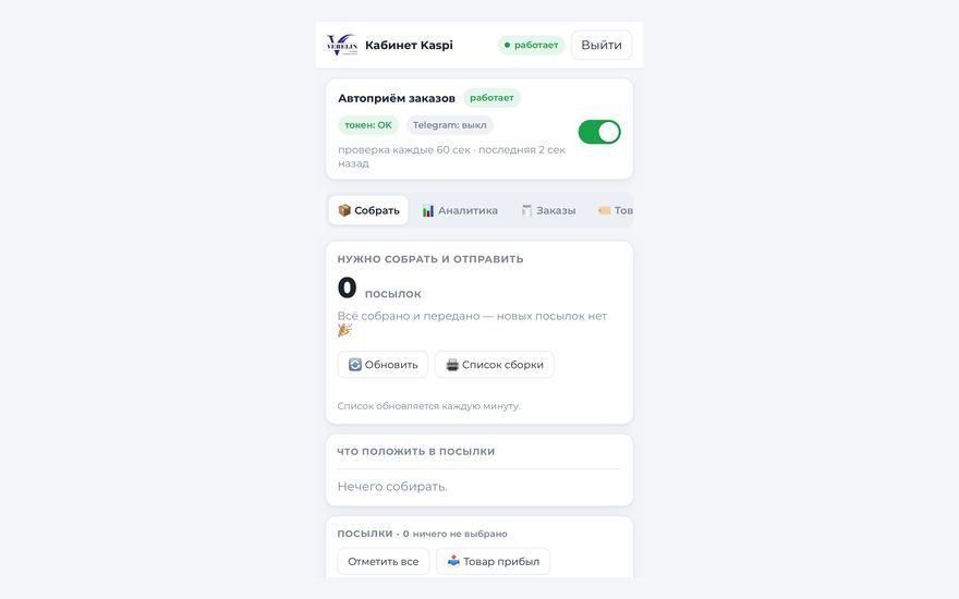 Verelin: магазин на Kaspi работает сам. Услуга: отчёты в Telegram