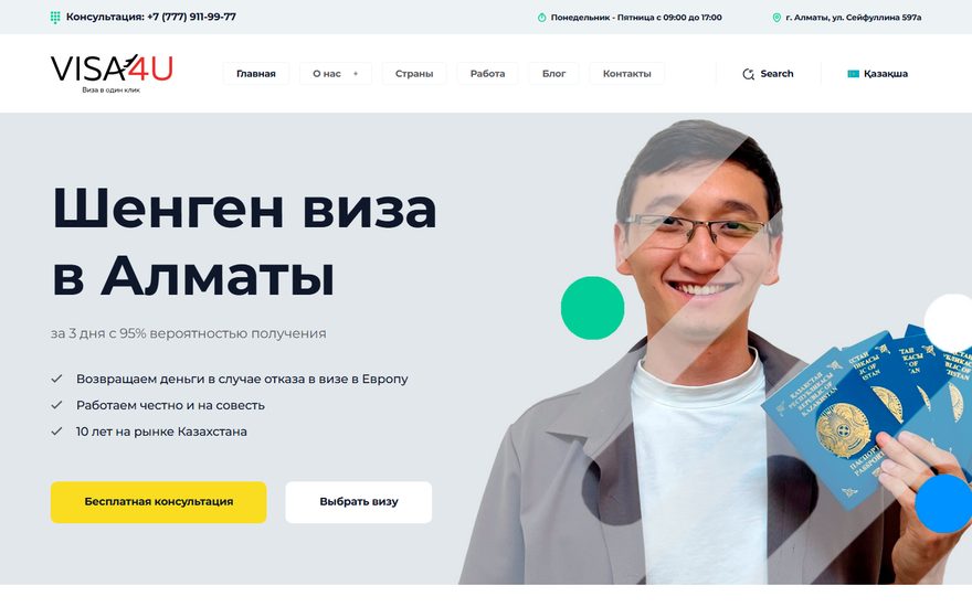 Visa4U: сайт и своя CRM за 6 месяцев