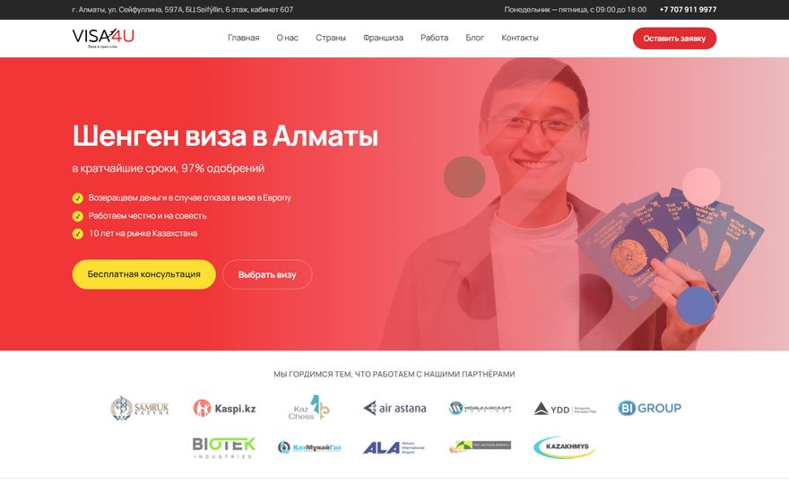Visa4U: редизайн основного сайта