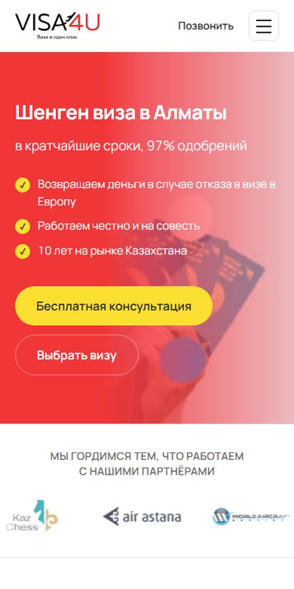 Visa4U: редизайн основного сайта на телефоне