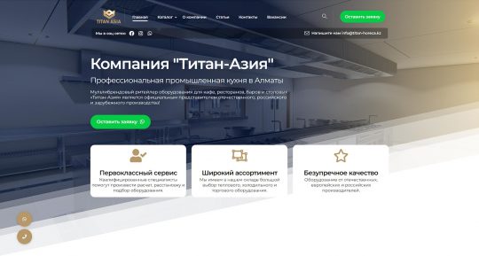 TitanHoreca SEO продвижение сайтов в Казахстане